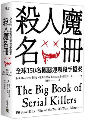Book cover for The Big Book of Serial Killers