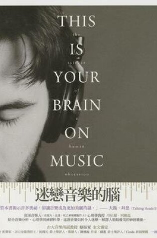 Cover of This Is Your Brain on Music