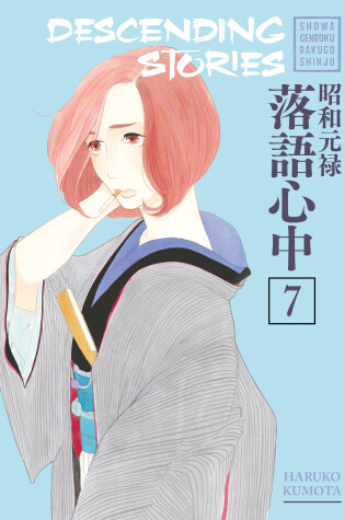 Cover of Descending Stories: Showa Genroku Rakugo Shinju 7
