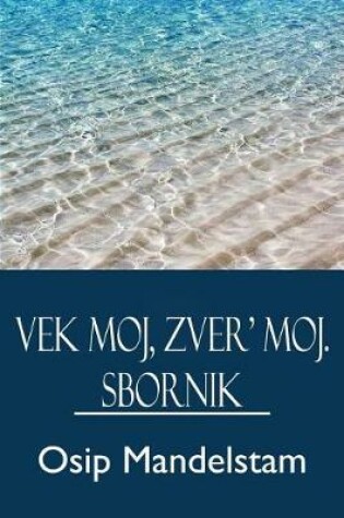 Cover of Vek Moj, Zver' Moj. Sbornik (Illustrated)