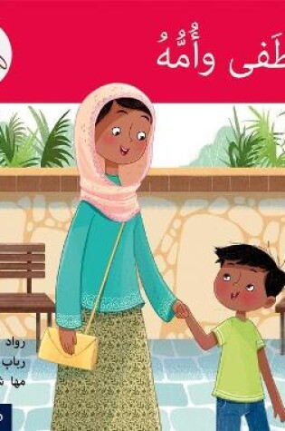 Cover of The Arabic Club Readers: Red A: Mustafa and his mum