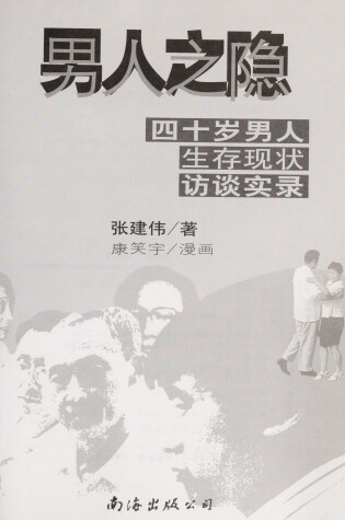 Cover of Nan Ren Zhi Yin