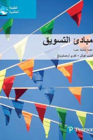 Cover of Principles of MarketingEbook Arabic