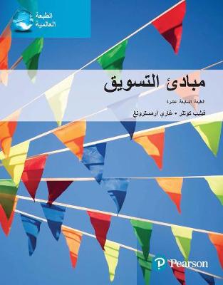 Book cover for Principles of MarketingEbook Arabic