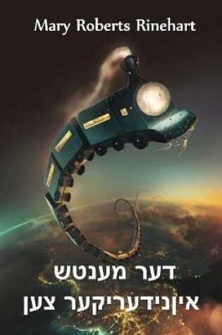Cover of &#1491;&#1506;&#1512; &#1502;&#1506;&#1504;&#1496;&#1513; &#1488;&#1497;&#1503; &#1504;&#1497;&#1491;&#1506;&#1512;&#1497;&#1511;&#1506;&#1512; &#1510;&#1506;&#1503;