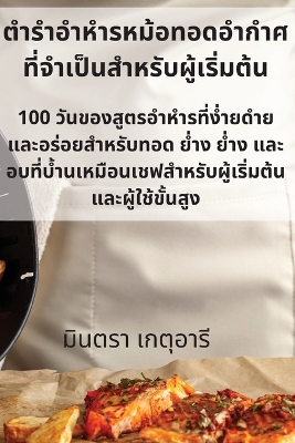 Book cover for &#3605;&#3635;&#3619;&#3635;&#3629;&#3635;&#3627;&#3635;&#3619;&#3627;&#3617;&#3657;&#3629;&#3607;&#3629;&#3604;&#3629;&#3635;&#3585;&#3635;&#3624;&#3607;&#3637;&#3656;&#3592;&#3635;&#3648;&#3611;&#3655;&#3609;&#3626;&#3635;&#3627;&#3619;&#3633;&#3610;&#36