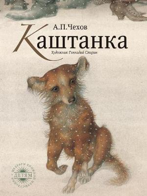 Book cover for Kashtanka