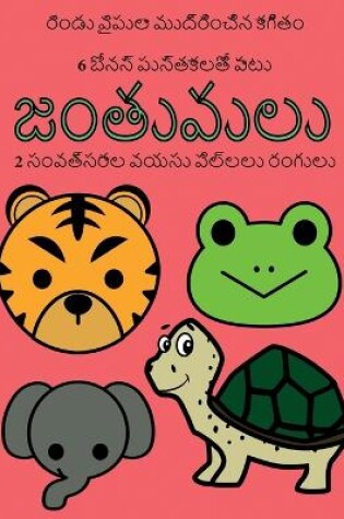 Cover of 6 బోనస్ పుస్తకాలతో పాటు (జంతువులు)