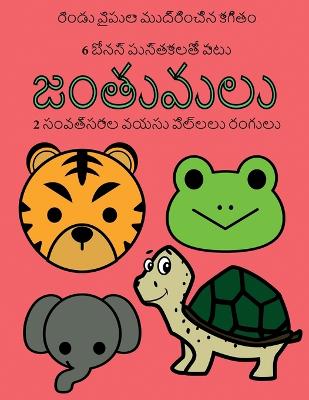 Cover of 6 బోనస్ పుస్తకాలతో పాటు (జంతువులు)