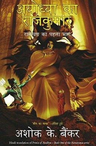 Cover of Ayodhya ka rajkumar (Prince of ayodhya)