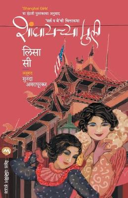 Book cover for Shanghaichya Muli