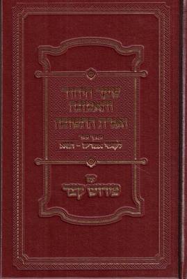 Book cover for Shaar Hayichud Vehaemuna & Igeres Hateshuva Im Pirush Katzar