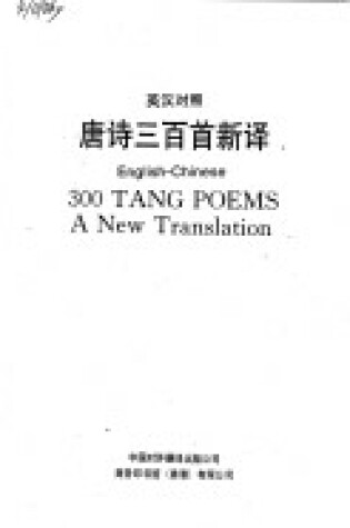 Cover of Tang Shi San Bai Shou Xin Yi