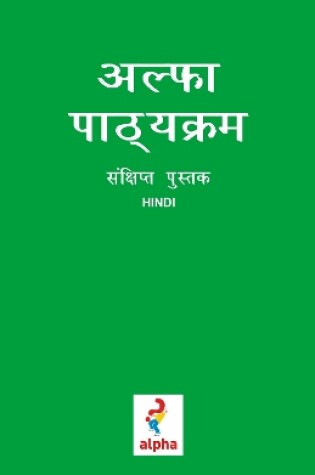 Cover of Alpha Guide, Hindi Edition