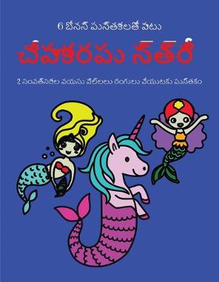 Book cover for 2 &#3128;&#3074;&#3125;&#3108;&#3149;&#3128;&#3120;&#3134;&#3122; &#3125;&#3119;&#3128;&#3137; &#3114;&#3135;&#3122;&#3149;&#3122;&#3122;&#3137; &#3120;&#3074;&#3095;&#3137;&#3122;&#3137; (&#3098;&#3143;&#3114;&#3134;&#3093;&#3134;&#3120;&#3114;&#3137; &#3