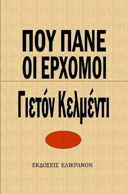 Book cover for Pou Pane AI Erhomoi