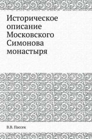 Cover of Историческое описание Московского Симон&