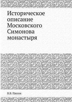 Cover of Историческое описание Московского Симон&