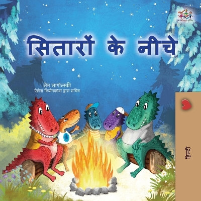 Book cover for Under the Stars (Hindi Children's Book)