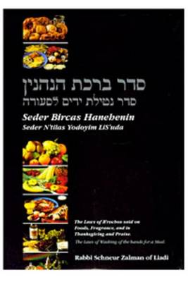 Book cover for Seder Bircas Hanehenin - English