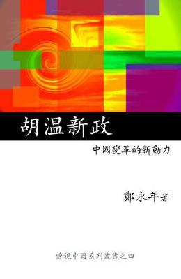 Book cover for Hu-Wen New Politics