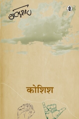 Cover of Koshish