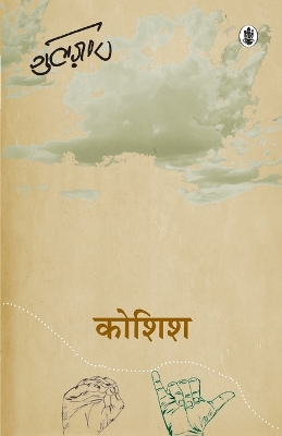 Book cover for Koshish