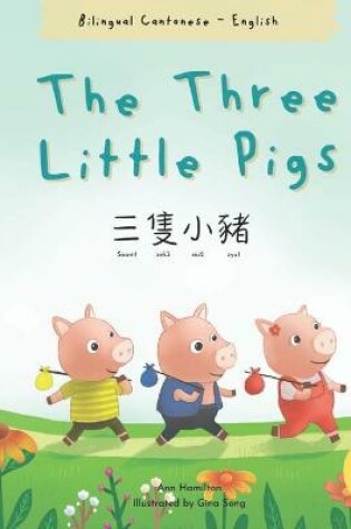 Cover of The Three Little Pigs 三隻小豬