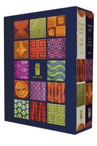 Cover of Decorative Shabbat Humash & Siddur, Ashkenaz (2 Volume Box Set)