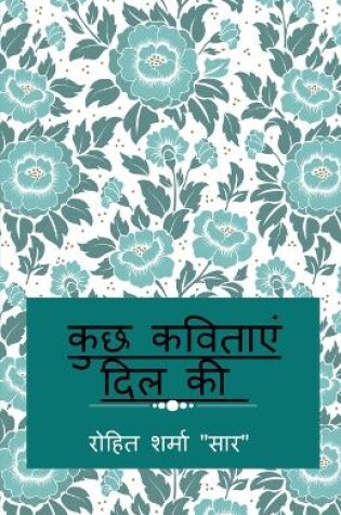 Cover of Some Poem From Heart / कुछ कविताएं दिल की