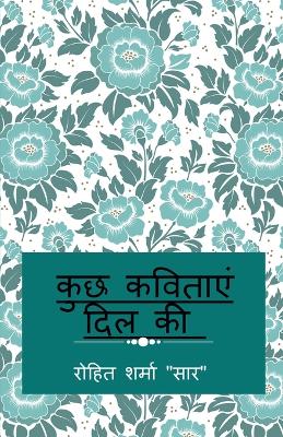 Book cover for Some Poem From Heart / कुछ कविताएं दिल की