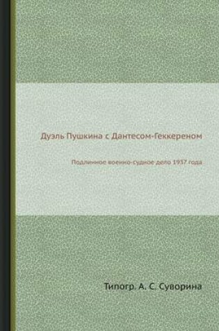 Cover of &#1044;&#1091;&#1101;&#1083;&#1100; &#1055;&#1091;&#1096;&#1082;&#1080;&#1085;&#1072; &#1089; &#1044;&#1072;&#1085;&#1090;&#1077;&#1089;&#1086;&#1084;-&#1043;&#1077;&#1082;&#1082;&#1077;&#1088;&#1077;&#1085;&#1086;&#1084;