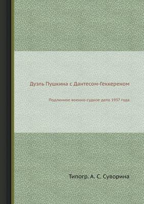Book cover for &#1044;&#1091;&#1101;&#1083;&#1100; &#1055;&#1091;&#1096;&#1082;&#1080;&#1085;&#1072; &#1089; &#1044;&#1072;&#1085;&#1090;&#1077;&#1089;&#1086;&#1084;-&#1043;&#1077;&#1082;&#1082;&#1077;&#1088;&#1077;&#1085;&#1086;&#1084;