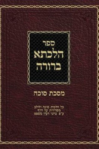 Cover of Hilchasa Berurah Sukkah