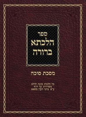 Book cover for Hilchasa Berurah Sukkah