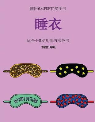 Book cover for &#36866;&#21512;4-5&#23681;&#20799;&#31461;&#30340;&#28034;&#33394;&#20070; (&#30561;&#34915;)