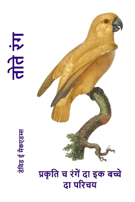 Book cover for तोते रंग