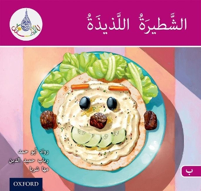 Cover of The Arabic Club Readers: Pink B: Delicious sandwich