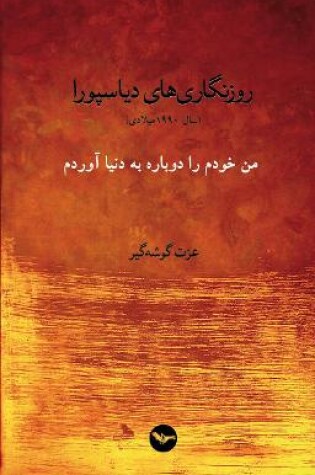 Cover of Rouznegarihaye Diaspora (4)