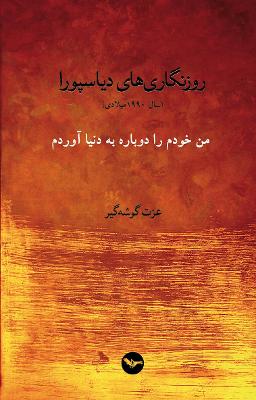 Book cover for Rouznegarihaye Diaspora (4)