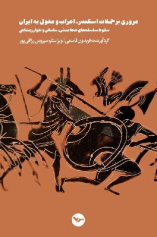 Cover of A review of the invasion of Iran by the Alexander, Arabs and Mongols