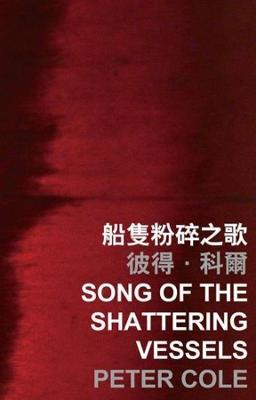 Cover of Song of the Shattering Vessels