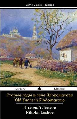 Book cover for Old Years in Plodomasovo