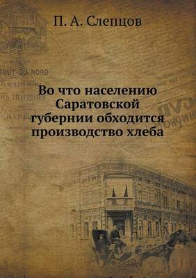 Book cover for Во что населению Саратовской губернии об&#1093