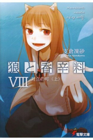 Cover of Spice and Wolf 8