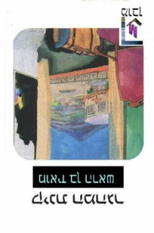 Cover of Kinat Hamehager- Poems- Hebrew ' " " ' - * " (c) * (c) * ' - ' " (c)