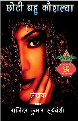 Book cover for Choti Bahu Kaushalya / ???? ??? ???????