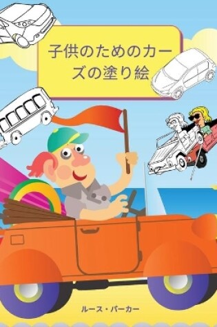 Cover of &#23376;&#20379;&#12398;&#12383;&#12417;&#12398;&#12459;&#12540;&#12474;&#12398;&#22615;&#12426;&#32117;