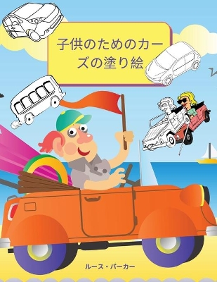 Book cover for &#23376;&#20379;&#12398;&#12383;&#12417;&#12398;&#12459;&#12540;&#12474;&#12398;&#22615;&#12426;&#32117;