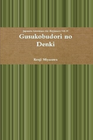 Cover of Gusukobudori no Denki